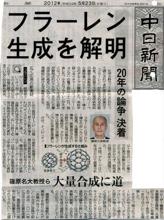 フラーレン