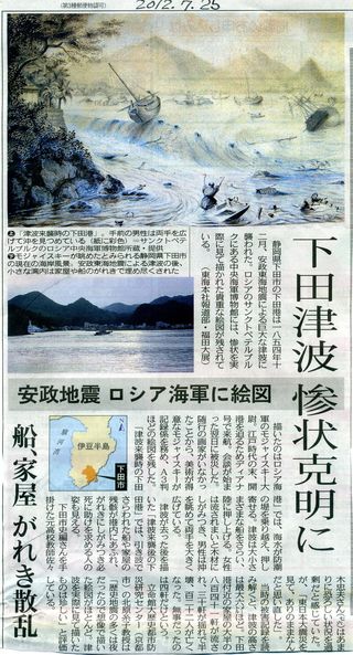 安政地震下田 安政地震下田