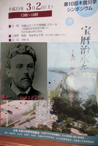 宝暦治水読解