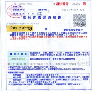 高齢者講習会