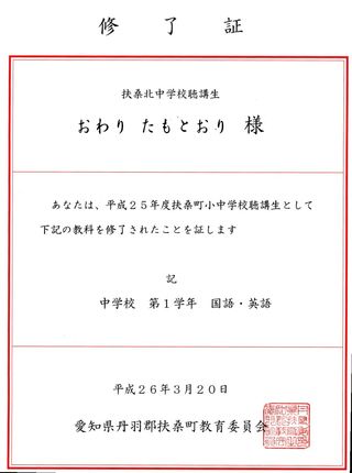 修了書H25B