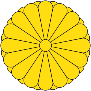 菊のごもん