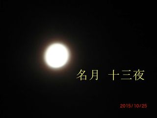 十三夜