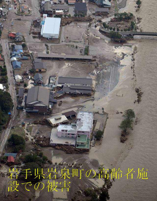 台風10号岩手災害