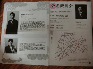 敬老観劇会 敬老観劇会